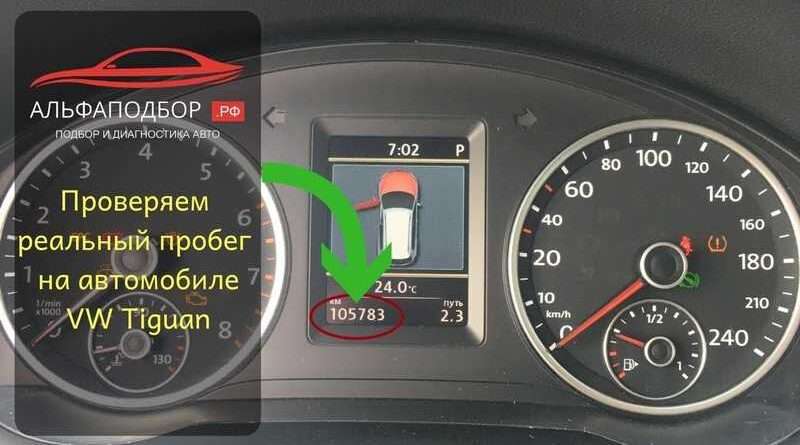 Как проверить пробег автомобиля: методы и рекомендации. Смотреть фото Как проверить пробег автомобиля: методы и рекомендации. Смотреть картинку Как проверить пробег автомобиля: методы и рекомендации. Картинка про Как проверить пробег автомобиля: методы и рекомендации. Фото Как проверить пробег автомобиля: методы и рекомендации
